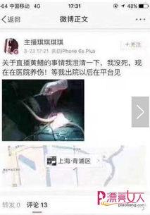 网上黄鳝女主播琪琪